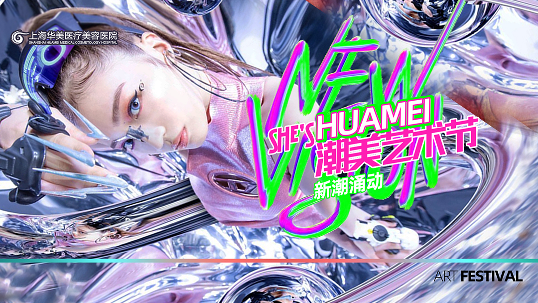 上海华美咨询